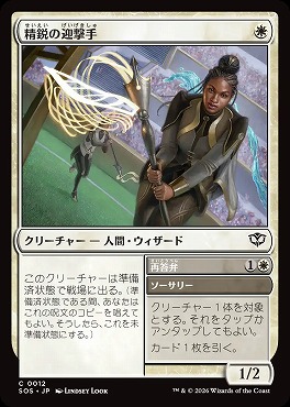 日【C】SOS0012精鋭の迎撃手(JPN)