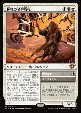 日[M]SOS0013休戦の名誉教授(JPN)