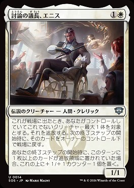 日《U》SOS0014討論の議長、エニス(JPN)