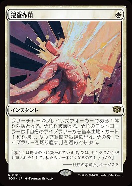 *予約*日〈R〉SOS0015浸食作用(JPN)