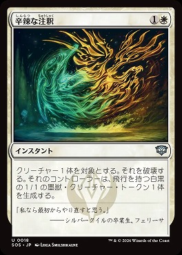 日《U》SOS0018辛辣な注釈(JPN)