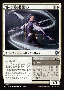 日《U》SOS0027羽ペン剣の桂冠詩人(JPN)