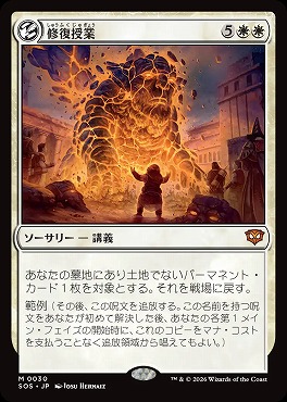 *予約*日[M]SOS0030修復授業(JPN)