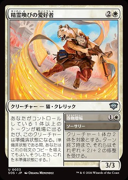 *予約*日《U》SOS0033精霊喚びの愛好者(JPN)