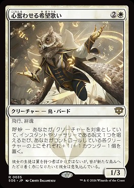 日〈R〉SOS0035心奮わせる希望歌い(JPN)