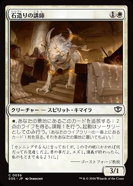 日【C】SOS0036石造りの講師(JPN)