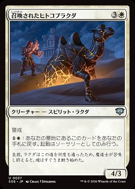*予約*日《U》SOS0037召喚されたヒトコブラクダ(JPN)