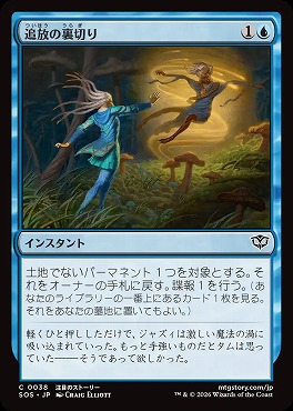 *予約*日【C】SOS0038追放の裏切り(JPN)