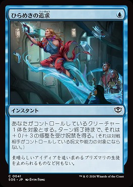 日【C】SOS0041ひらめきの追求(JPN)