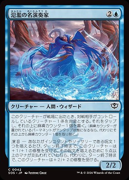 *予約*日【C】SOS0042氾濫の名演奏家(JPN)