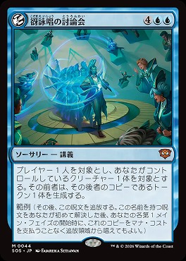 日[M]SOS0044谺詠唱の討論会(JPN)