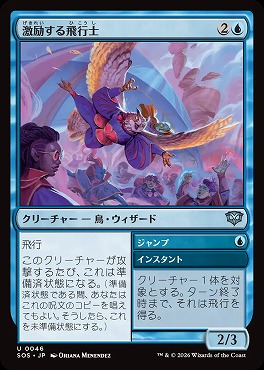 日《U》SOS0046激励する飛行士(JPN)