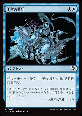 日【C】SOS0047本質の散乱(JPN)