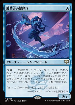 *予約*日〈R〉SOS0048展覧会の潮呼び(JPN)