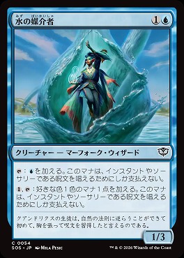 日【C】SOS0054水の媒介者(JPN)