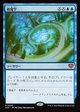 *予約*日[M]SOS0058数魔学(JPN)