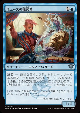 *予約*日《U》SOS0060ミューズの探究者(JPN)