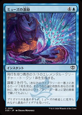 *予約*日【C】SOS0061ミューズの激励(JPN)