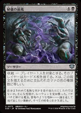 *予約*日《U》SOS0073秘儀の前兆(JPN)