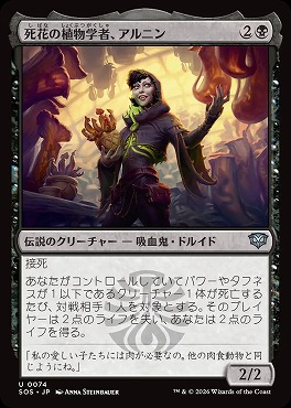 日《U》SOS0074死花の植物学者、アルニン(JPN)