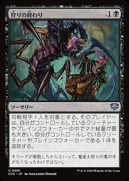 日《U》SOS0081狩りの終わり(JPN)