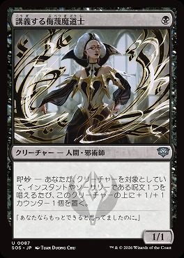 日《U》SOS0087講義する侮蔑魔道士(JPN)