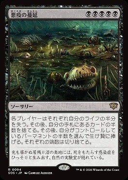 日〈R〉SOS0094悪疫の蔓延(JPN)