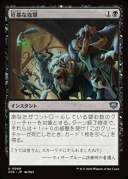 日《U》SOS0096狂暴な攻撃(JPN)