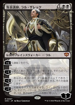 *予約*日[M]SOS0097客員講師、ラル・ザレック(JPN)