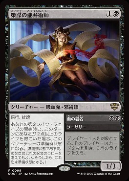日〈R〉SOS0099策謀の能弁術師(JPN)