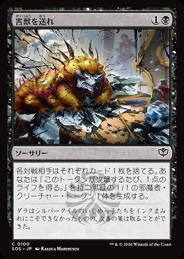 日【C】SOS0100害獣を送れ(JPN)