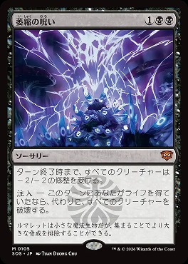 *予約*日[M]SOS0105萎縮の呪い(JPN)