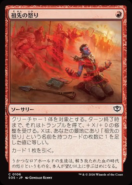 日【C】SOS0106祖先の怒り(JPN)