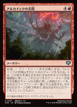 *予約*日《U》SOS0107アルカイックの苦悶(JPN)