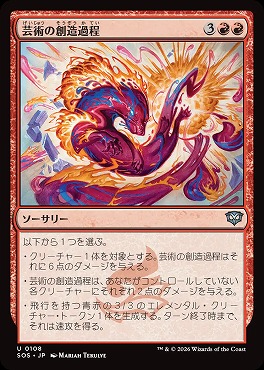 *予約*日《U》SOS0108芸術の創造過程(JPN)