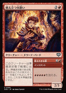 日《U》SOS0109燃え立つ火歌い(JPN)