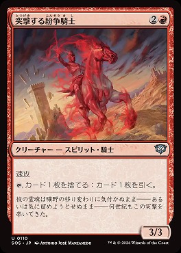 日《U》SOS0110突撃する紛争騎士(JPN)