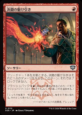 *予約*日《U》SOS0112決闘の駆け引き(JPN)