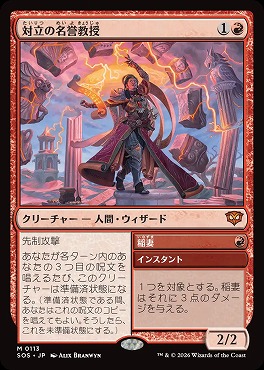 *予約*日[M]SOS0113対立の名誉教授(JPN)