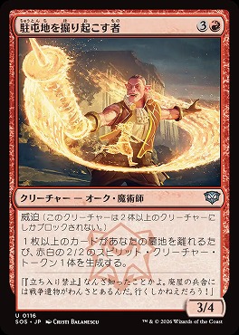 *予約*日《U》SOS0116駐屯地を掘り起こす者(JPN)