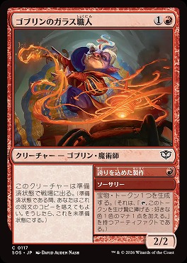 日【C】SOS0117ゴブリンのガラス職人(JPN)