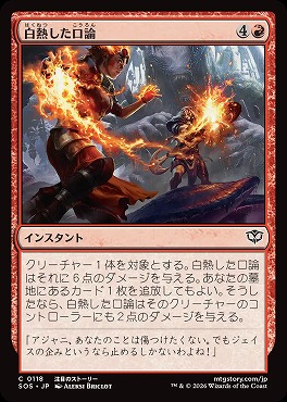 *予約*日【C】SOS0118白熱した口論(JPN)