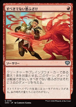 日《U》SOS0119すべきでない悪ふざけ(JPN)