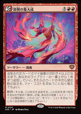 *予約*日[M]SOS0120即興の集大成(JPN)