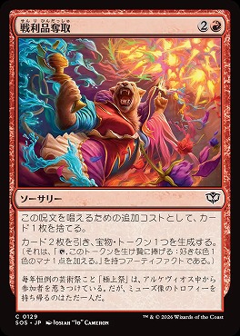 *予約*日【C】SOS0129戦利品奪取(JPN)