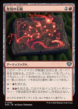 日《U》SOS0132発見の石板(JPN)