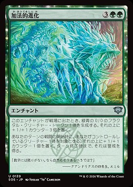 日《U》SOS0139加法的進化(JPN)