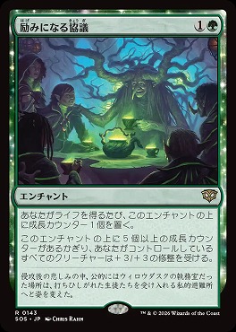 日〈R〉SOS0143励みになる協議(JPN)