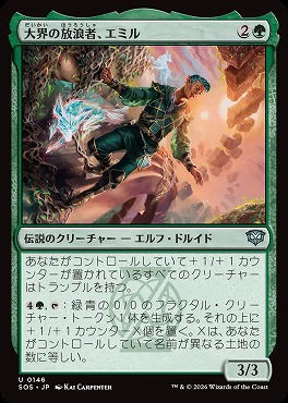 日《U》SOS0146大界の放浪者、エミル(JPN)