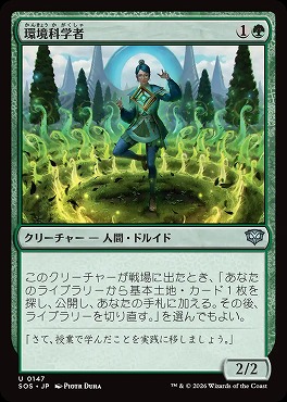 日《U》SOS0147環境科学者(JPN)